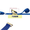 OH(オーエッチ工業) 荷締機 ラッシングベルト LBR704 OP10-30OP ラチェットバックル ミドルハンドル 端末金具:ワンピース ベルト長さ:固定側...