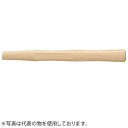 OH(オーエッチ工業)　セットウハンマー用木柄　SH-32W　適用：1.1/1.3/1.5　全長：300mm