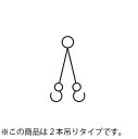 大洋製器 チェーンスリング(2本吊) 3.4t×8mm×2m 品番：1011745