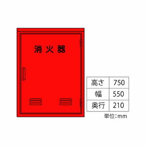 ヤマトプロテック 消火器格納箱 消火器BOX・A-2 スチール・20型2本用(10型3本用) 窓なし[法人限定][送料別途お見積り]