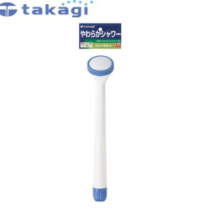 商品の特徴 適合ホース内径15mmのみに対応しています 製品全長342mm タカギ　園芸散水用品　散水ノズル 品名 ： ガーデンシャワー(大)(FJ) 品番 ： G047FJ サイズ (WxDxH mm) ： 100×55×400 JANコード ： 4975373000475