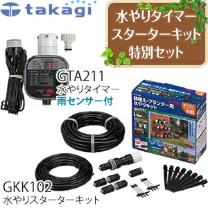 【あす楽対応】タカギ takagi GTA111 かんたん水やりタイマー スタンダード 自動水やり 散水 4975373154611 タイマー予約 ガーデニング 庭 ガーデニング用品 家庭菜園 ベランダ菜園 パーツ 散水用具 農作業 便利【即納・在庫】