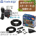 takagi ポットスプリンクラー やわらか 4個入 GKS103 S103 【タカギ】【散水】【水やり】【ホース】【灌水】【簡単水やり】【水道】