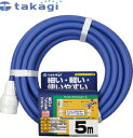 タカギ PH03009FJ005HS 一般散水用ホース ワンタッチスリムホース 5M