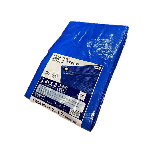 ブルーシート　厚手　#3000(約0.22mm)　1.8×1.8m　[1枚入] ：ML0210