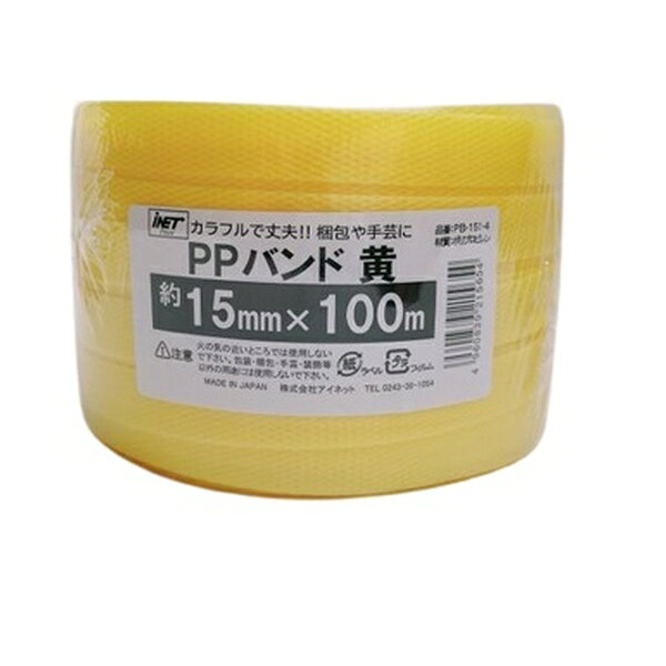 商品の特徴 水に強く、濡れても湿っても強度の変化なし ストッパー使用で容易に梱包できます 製品仕様 販売個数 1巻 カラー/サイズ 黄/約15mm×100m ※カタログに記載の入り数は、1ケースの入り数となっております。 商品名にケース入り数の記載の無い場合は1個単位での販売となっておりますのでご注意ください。 ※定価改訂により、カタログに記載の価格に変更がある場合がございます。 ※取扱商品の仕様・容量・パッケージ等は予告なく変更となる場合がございます。 　