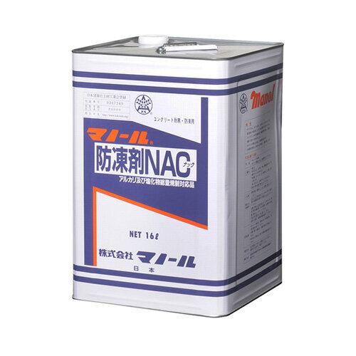マノール 防凍剤 NAC 16L：YU0364