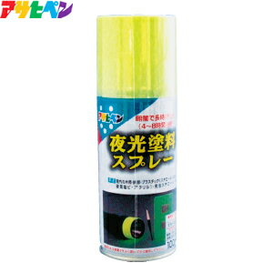 アサヒペン 夜光塗料スプレー 黄 100ml ：AP2282