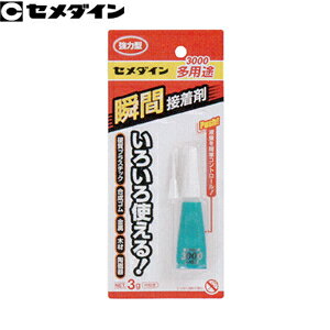 セメダイン　瞬間接着剤　3000　多用途　CA-156　3g　：SD0127