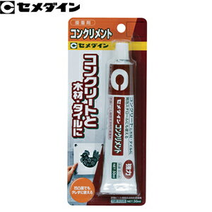 セメダイン コンクリメント CA-135 50ml ：SD0258