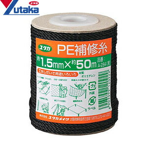ユタカメイク　PE補修糸　A-284　ブラック　1.5mm×50m　：YM0930