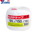 ユタカメイク PPテープ玉巻 M-174 白 65mm×150m :YM3484