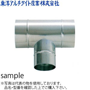 東洋アルチタイト産業　亜鉛引スパイラルダクトT管　AD100T　100mm　：T25957