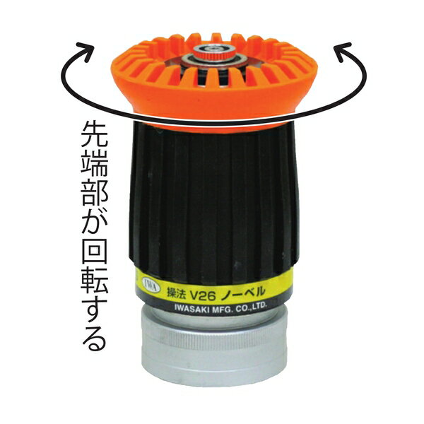 商品の特徴 岩崎製作所　05V26N6521A　【DA噴霧ノズル】 アルミ製 V26ノーベル(吐水口ネジ) ●男性消防団員用操法大会で驚異的な占有率誇る、圧倒的なノズルです ● ◎シャット位置から直射までわずか1/8回転です ●瞬間直射で極太ストレート! ◎IWA独自のシャット機能により、一滴の水もごぼしませんです ● ◎手にしっかりとフィットする逆テーパー型の保護タイヤを装備です ● 【ノーベル機能について】競技終了時にノズル先端を持って整列しますが、その際にノズルが解放して漏水する可能性があります ●ノーベル機能は先端部がフリーに回転するので噴霧・停止する部位への開放(誤作動)を防ぎます 。 製品仕様 ●サイズ：65Ax21Φ ●特徴：DA噴霧 ●材質：アルミ製 ●サイズ(呼び径)：65A ●吐出側サイズ(呼び径)(mm)：21Φ JANコード：4582680782989