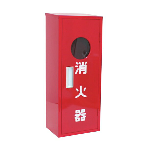 岩崎製作所 25B1MSS-KN 鉄製 10型1本用『B−1窓枠付き』消火器ボックス(格納箱)コンクリート架台付[法人限定]消火器ボックス 収納ケース 保管カバー スタンド 屋外 ステンレス 転倒防止 消防点検対策 いたずら防止