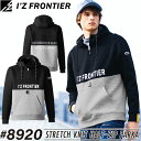 在庫処分 アイズフロンティア(I'Z FRONTIER) 作業着・作業服 ストレッチニットハーフジップパーカー #8920 79.バイカラー サイズ:S~4L 秋冬シーズン対応素材【在庫有り】