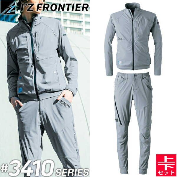 アイズフロンティア(I'Z FRONTIER) 作業着・作業服 上下セット 接触冷感ナイロンストレッチ ワークジャ..