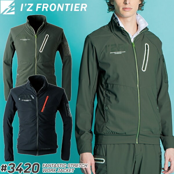 作业服 - 【在庫限り・売り尽くしセール】アイズフロンティア(I'Z FRONTIER) 作業着・作業服 ファンタスティックストレッチワークジャケット #3420 カラー：2色 サイズ：S〜4L 春夏シーズン【在庫有り】