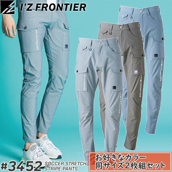 【作業ズボン・2枚組】アイズフロンティア(I'Z FRONTIER) 作業着・作業服 サッカー...