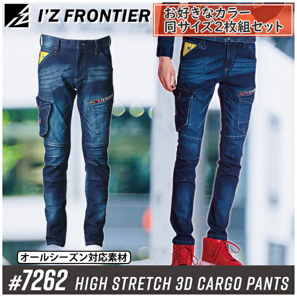 ＼選べる福袋 対象／【作業ズボン・2枚組】アイズフロンティア(I'Z FRONTIER) 作業着・作業服 ストレッ..