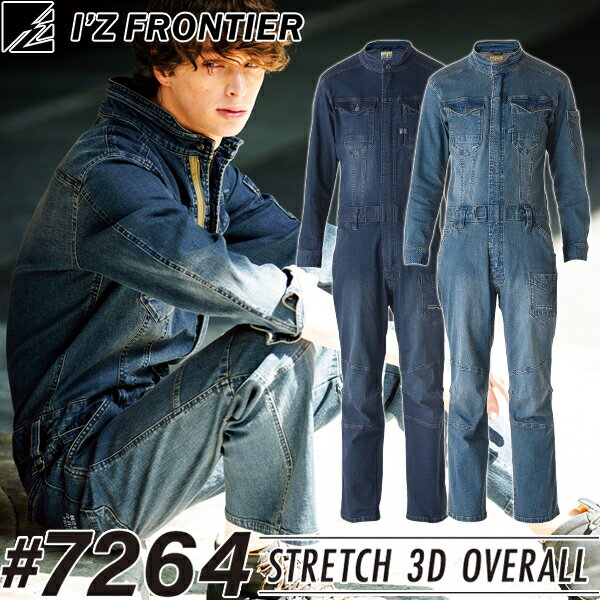 アイズフロンティア(I'Z FRONTIER) 作業着・作業服 ストレッチ3Dオーバーオール #7264 カラー：2色 サイズ：S〜4L オールシーズン対応