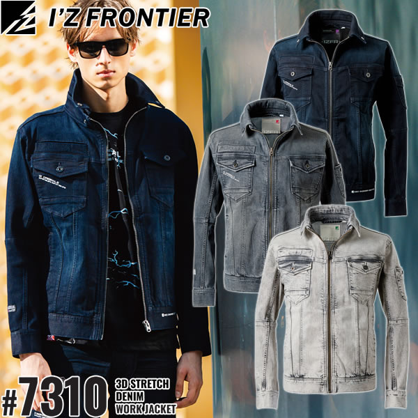 アイズフロンティア(I'Z FRONTIER) 7310シリーズ 3Dストレッチデニムワークジャケット #7310 カラー3色 サイズ：S〜4L オールシーズン対応 作業着 作業服