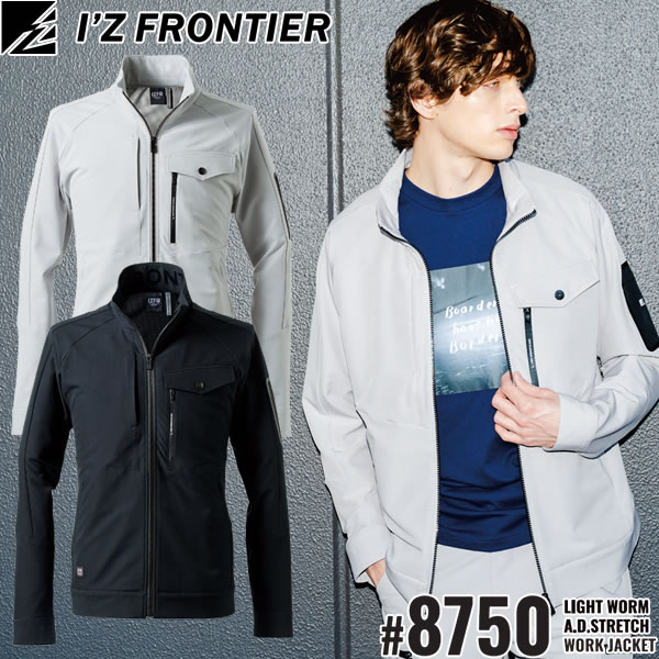 2025秋冬 アイズフロンティア(I'Z FRONTIER) 8750シリーズ ライトウォームA.D.ストレッチワークジャケ..