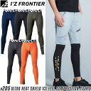 【在庫限り・夏物売り尽くしセール】2025新作 アイズフロンティア(I'Z FRONTIER) インナー 熱中症対策 作業着 作業服 超遮熱・接触冷感コンプレッションタイツ#205 カラー5色 サイズS~3L【在庫有り】