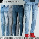 アイズフロンティア(I'Z FRONTIER) 作業着・作業服 接触冷感ストレッチデニムカーゴパンツ #7452 カラー:4色 サイズ:73〜101 春夏シーズ...
