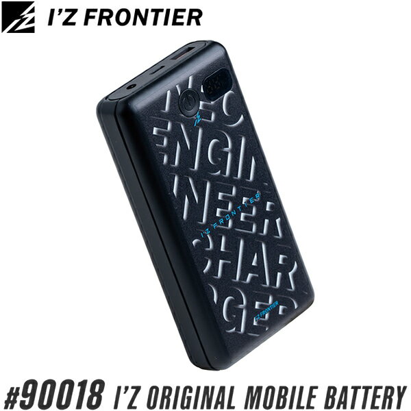 アイズフロンティア(I'Z FRONTIER) 熱中症対策 I’Zオリジナル・新型モバイルバッテリー(20,000mAh) ＃90019 05.ブラック
