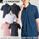 アイズフロンティア(I'Z FRONTIER) 熱中症対策 作業着・作業服 ドライストレッチ半袖ポロシャツ #405 カラー:6色 サイズ:S~4L