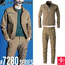 アイズフロンティア(I'Z FRONTIER) 作業着・作業服 上下セット 3Dストレッチワークジャケット&カーゴパンツ (#7280C&#7282C:ロックブラウン)