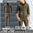 アイズフロンティア(I 039 Z FRONTIER) 作業着 作業服 上下セット ストレッチ3Dワークジャケット カーゴパンツ ( 7340＆ 7342：カーキ) オールシーズン対応【在庫有り】