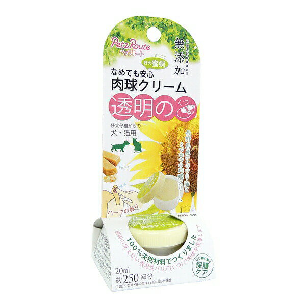 ◇ペッツルート 肉球クリーム20ml