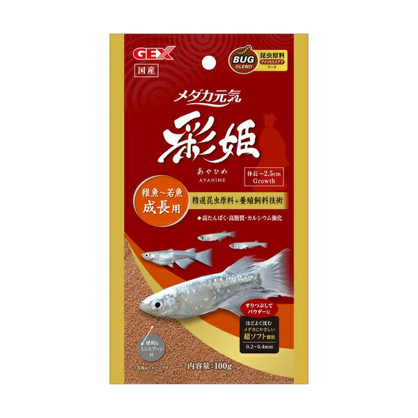 ◇ジェックス メダカ元気彩姫成長用100g