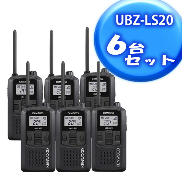 KENWOOD(ケンウッド)　UBZ-LS20B　特定小電力トランシーバー　ブラック 6台【在庫有り】