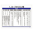 緑十字　特定化学物質関係標識　特38-314　1.3-ブタジエン等　応急処置　保護具　注意事項　人体に及ぼす作用