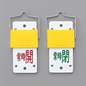 製品仕様 ●サイズ：130×60×3mm ●材質：(本体)硬質エンビ・(取付金具)ステンレス ●詳細：両面裏印刷加工7mmφ穴×2 ●備考：実用新案登録済〈表示入れ替え例〉