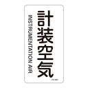 緑十字 JIS配管識別明示ステッカー(タテタイプ) HT-507S 10枚1組 計装空気(4)