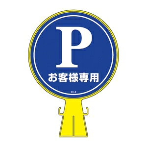 製品仕様 ●サイズ：285mm丸 ●材質：PETステッカー ●備考：コーンヘッド用ステッカー※カラーコーン・おもし コーンバーテープ別売