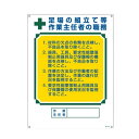 緑十字 作業主任者の職務標識 職-515 足場の組み立て等 作業主任者の職務(4)