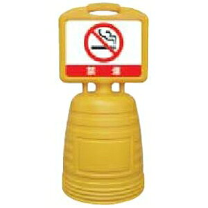 緑十字　サインキーパー　NSC-9　W　禁煙　(両面表示)カラー：イエロー　サイズ：H840xW380mm