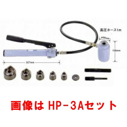 亀倉精機『油圧式 手動パンチャー（HP-3B）』