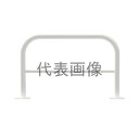カネソウ 車止め YBW6L30-A(白) (1048236649) Φ60.5×650(H)×3000(W) 色:白(焼付塗装) スチール製 固定式 後付タイ...