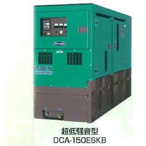デンヨー　極超低騒音型ディーゼルエンジン発電機 (一体型環境ベース仕様)　DCA-150ESKB