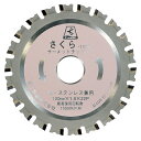 富士製砥 さくら-100K さくらKタイプ 丸のこ・防塵カッター用 100×1.8×20mm サーメットチップソー 鉄・ステンレス用 TP100K (10枚)