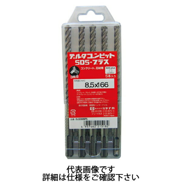 ミヤナガ デルタゴンビットSDS-プラス 5本パック (ネジタイプ) φ3.5×166mm DLSDS3516P5