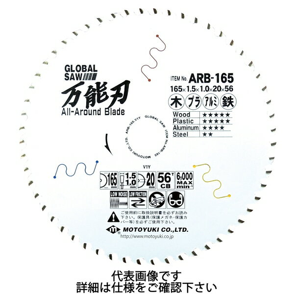 モトユキ チップソー 万能刃 多種材切断用 ARBタイプ 外径180mm ARB-180