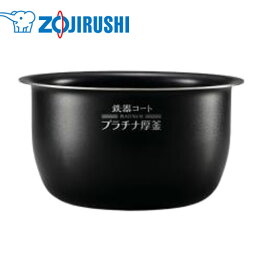 象印(ZOJIRUSHI)　圧力IH炊飯ジャー　内釜　B514-6B