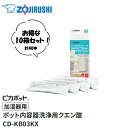 象印(ZOJIRUSHI) ポット内容器洗浄用クエン酸「加湿器用」ピカポット 10箱セット CD-KB03KX-J【在庫有り】